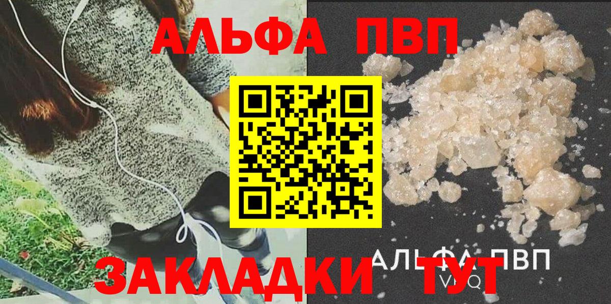 наркота  Альфа ПВП кристаллы  Вход с VPN  Альфа ПВП VHQ  Валуйки 