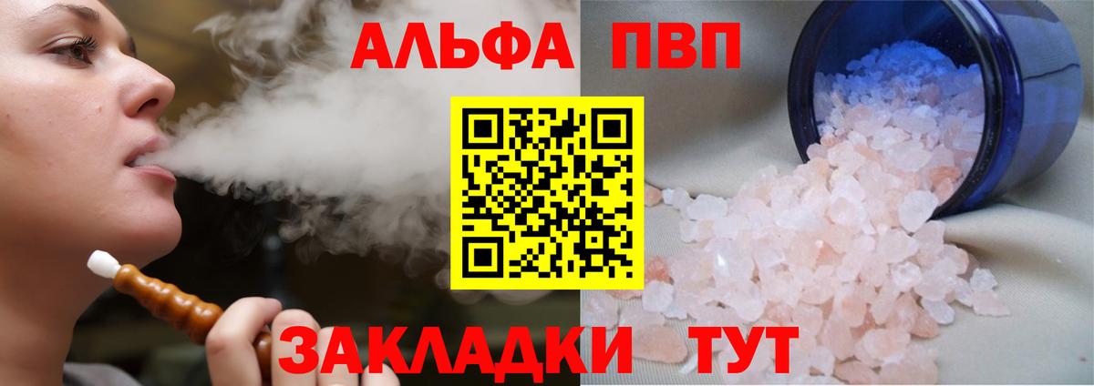 Alfa_PVP кристаллы  Alpha-PVP мука  А ПВП Crystall  Валуйки  Вход с VPN 