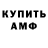 АМФЕТАМИН VHQ Aisylu Khisamova