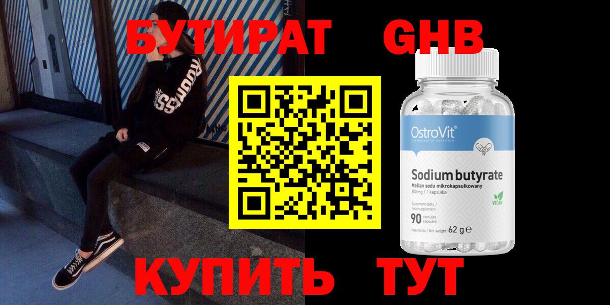 БУТИРАТ Butirat  Вход с VPN  Валуйки 