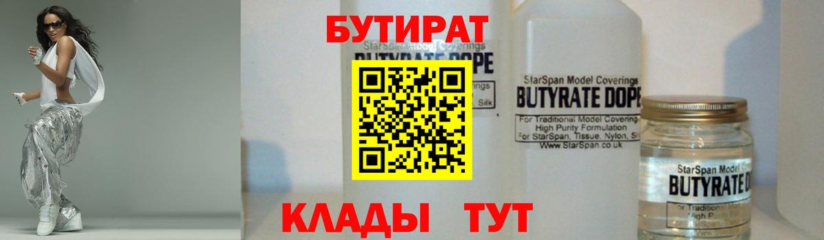 Бутик  Вход с VPN  Валуйки  БУТИРАТ GHB 