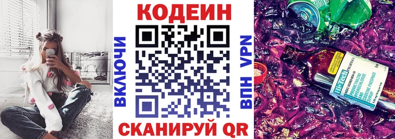 Кодеин Purple Drank Валуйки
