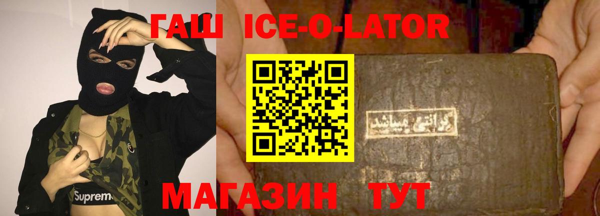 ГАШИШ 40% ТГК  Вход с VPN  ГАШИШ Ice-O-Lator  Валуйки 
