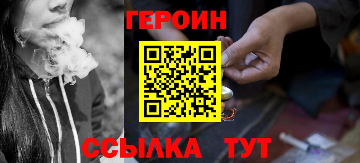 ГЕРОИН  ГЕРОИН VHQ  Вход с VPN  Валуйки 