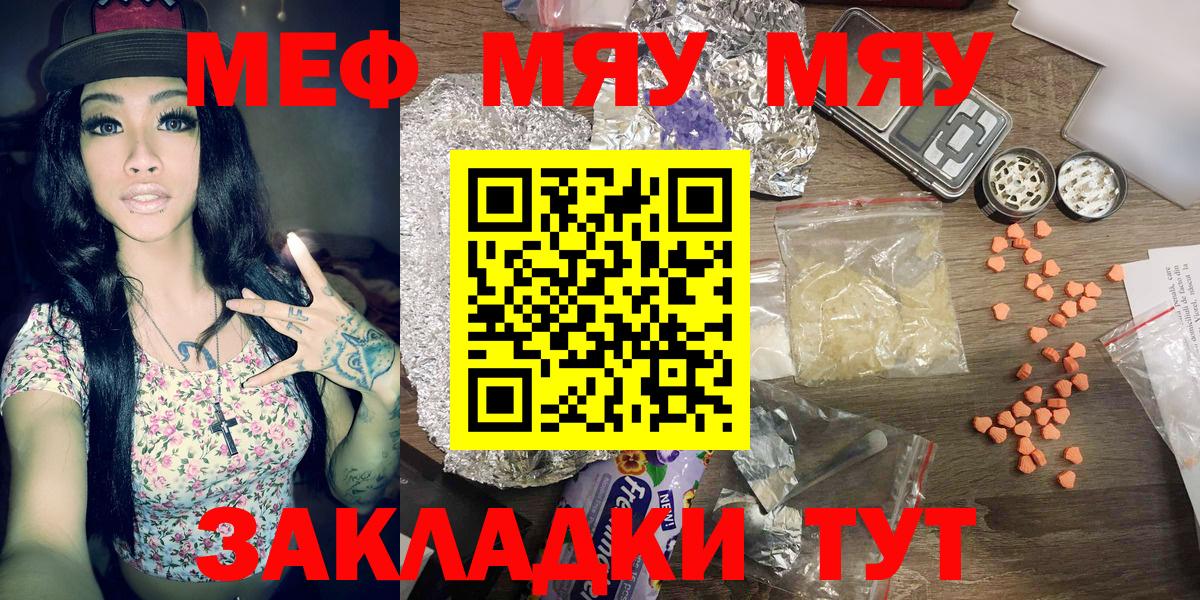 МЕФ  МЯУ-МЯУ 4 MMC  Меф  Вход с VPN  Валуйки  МЕФ мука 
