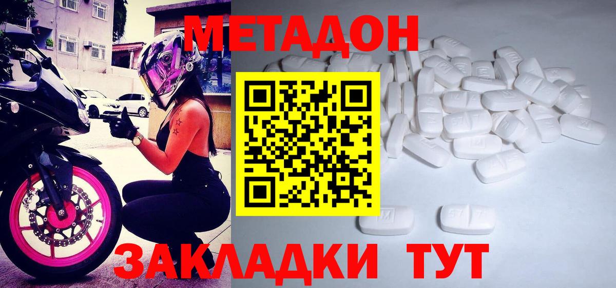 Метадон VHQ Валуйки