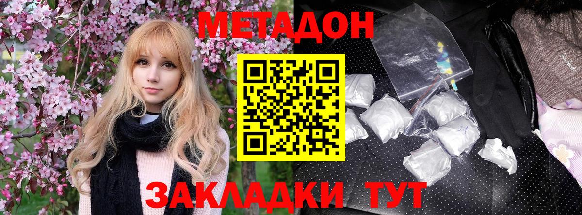 Метадон methadone  Вход с VPN  МЕТАДОН VHQ  omg маркетплейс  Валуйки 