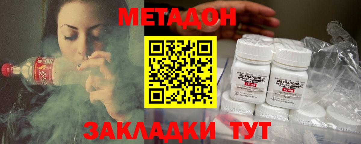 Валуйки  МЕТАДОН белоснежный  Вход с VPN 