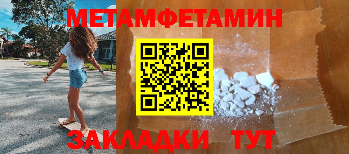 МЕТАМФЕТАМИН Methamphetamine Валуйки