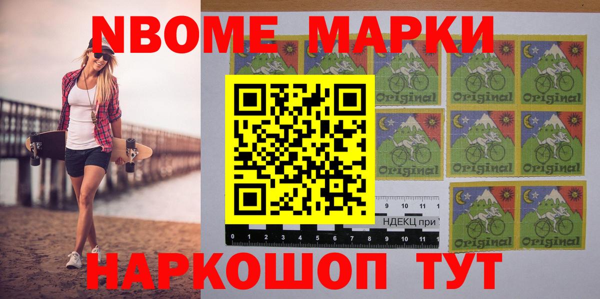 где продают наркотики  Вход с VPN  Марки 25I-NBOMe  Валуйки  Марки N-bome 1,5мг  Марки N-bome 1,5мг 